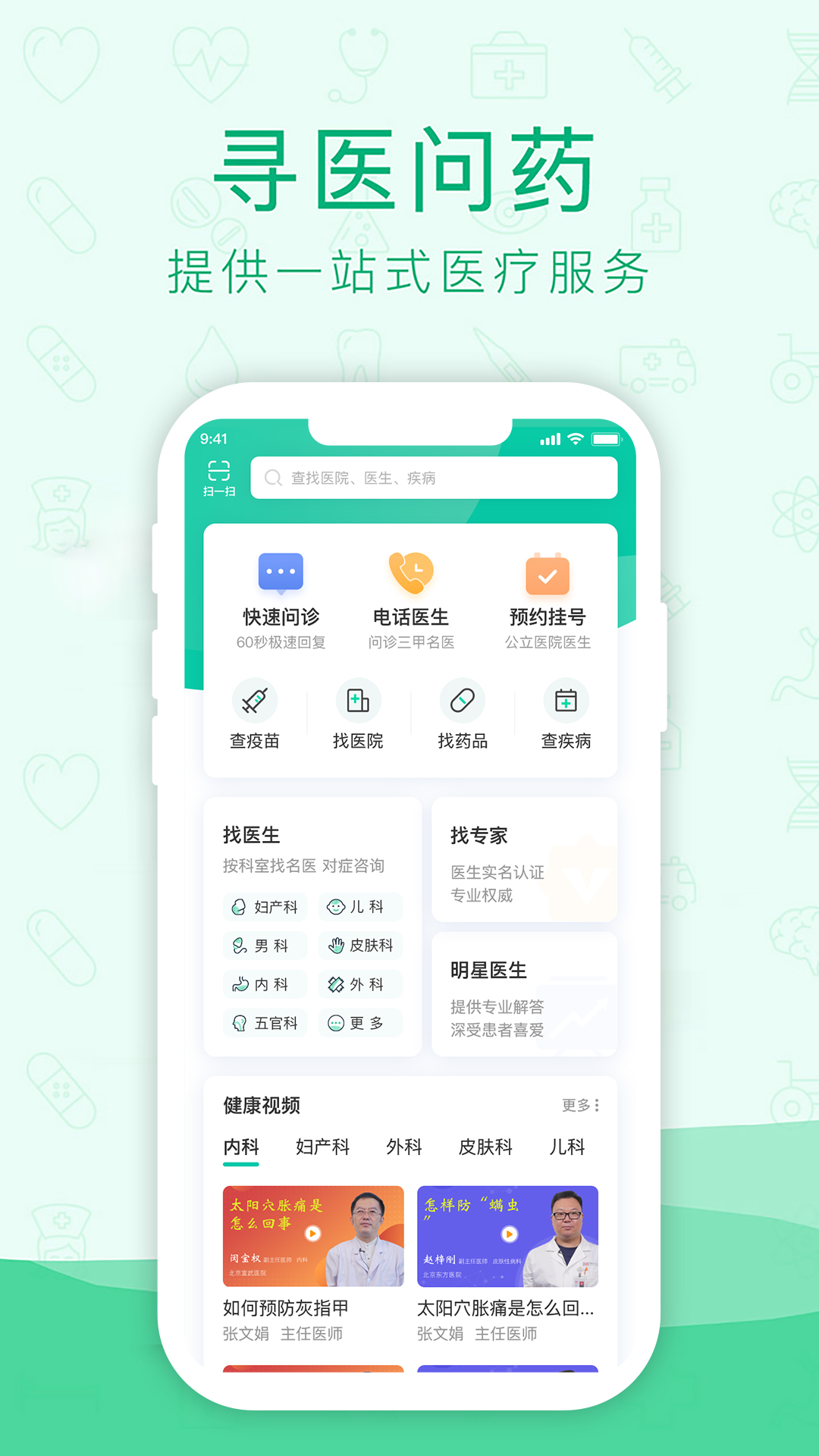 寻医问药截图
