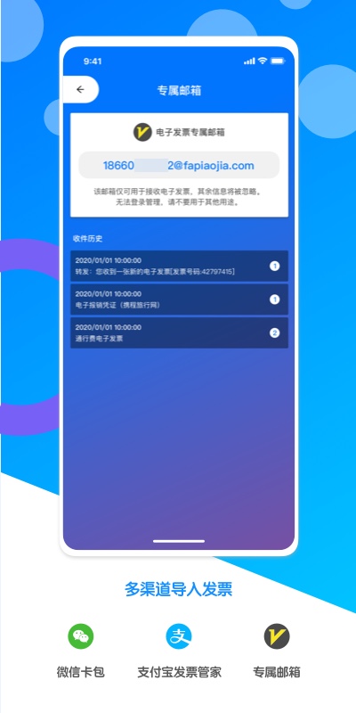 电子发票夹截图