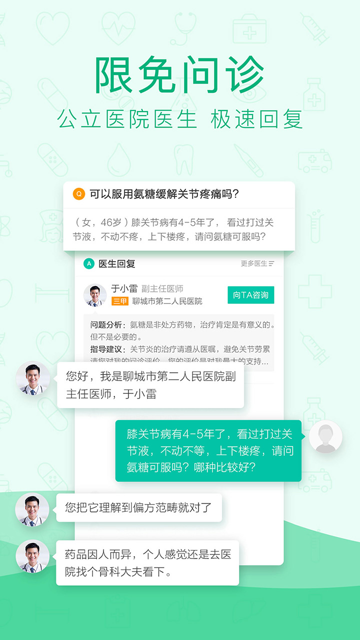 寻医问药截图