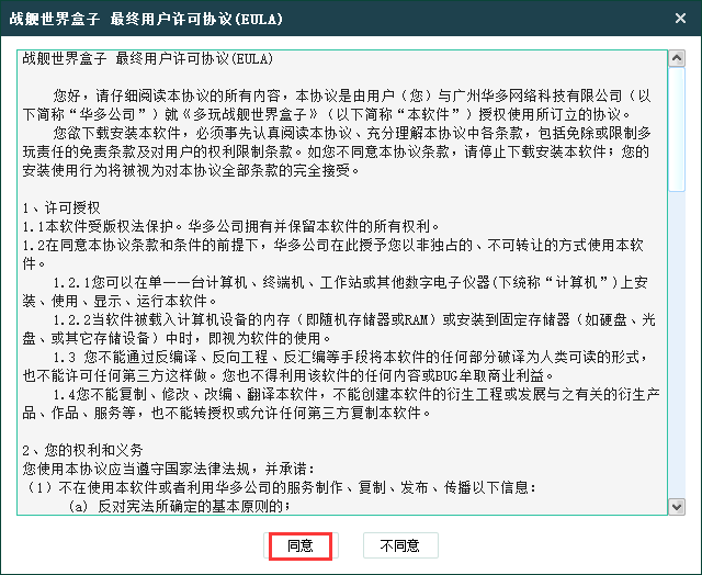 多玩战舰世界盒子截图