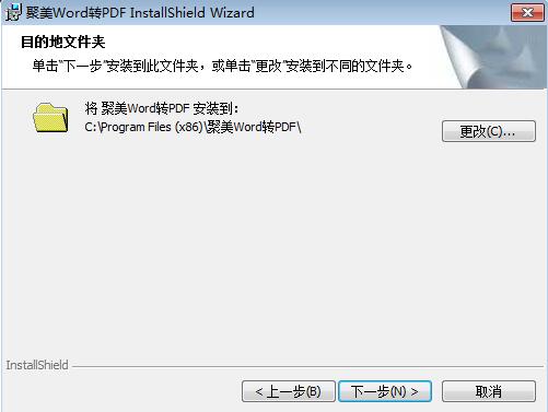 聚美Word转PDF转换器截图
