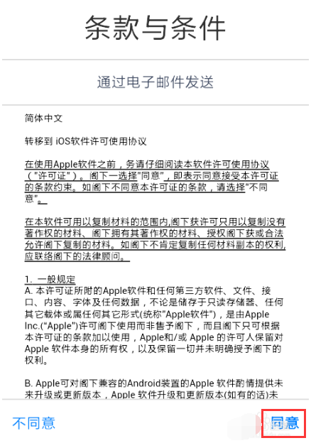 转移到iOS截图
