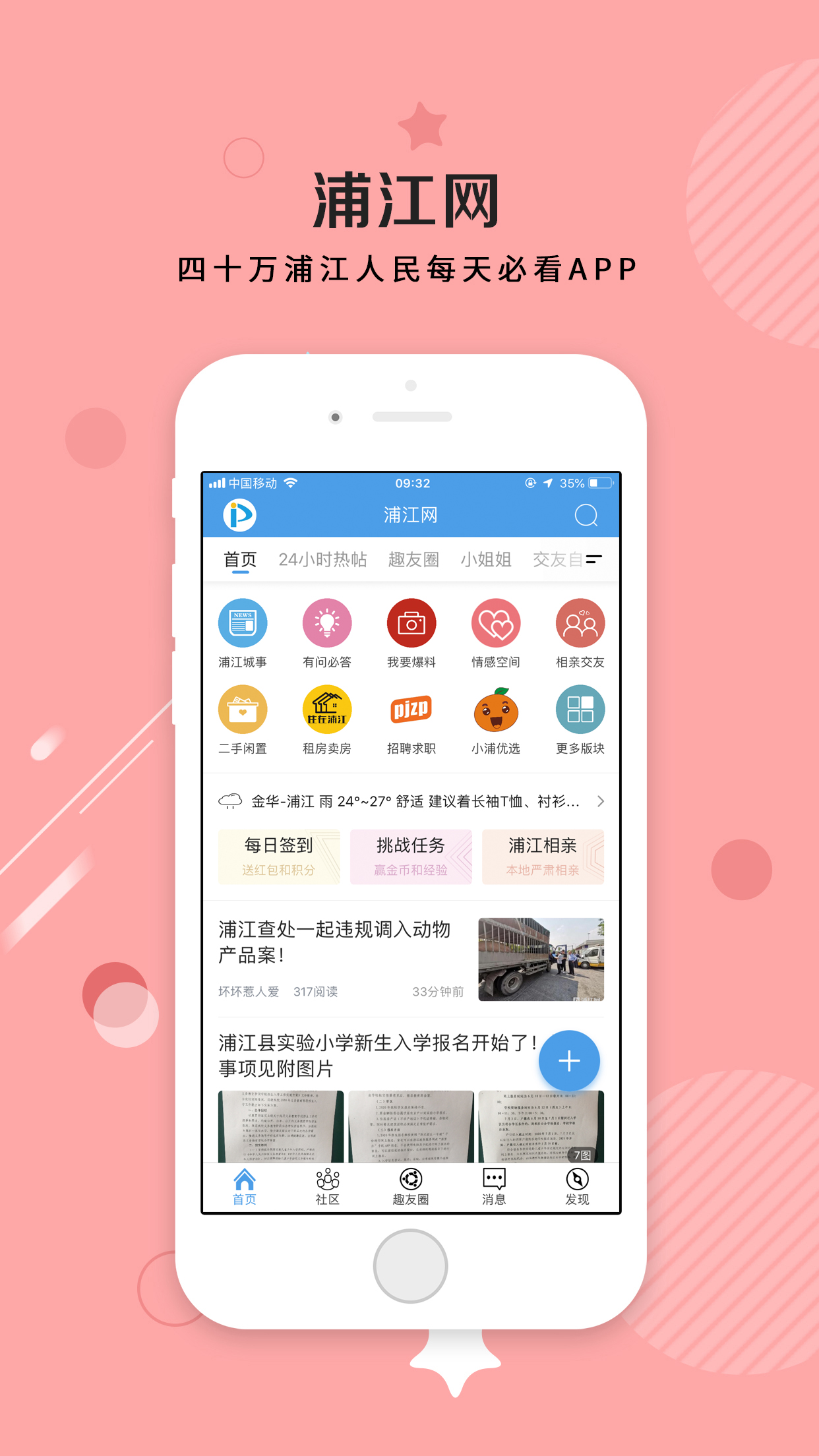 浦江网截图