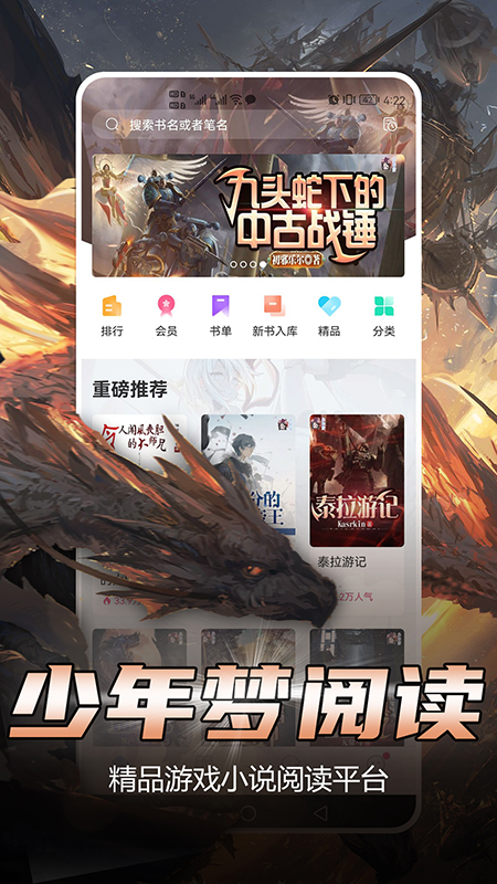 少年梦阅读截图