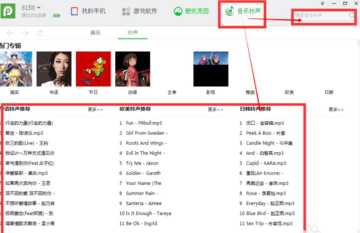 PP助手电脑版截图