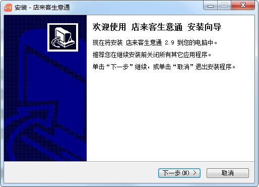 店来客生意通截图