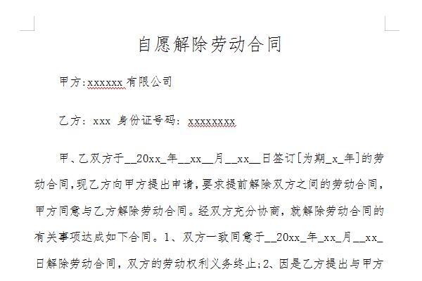 解除劳动合同证明截图