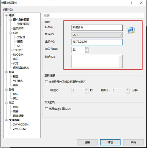 xshell截图