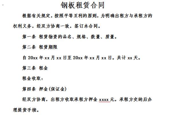 钢板租赁合同截图