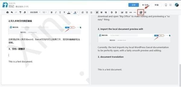 腾讯文档截图