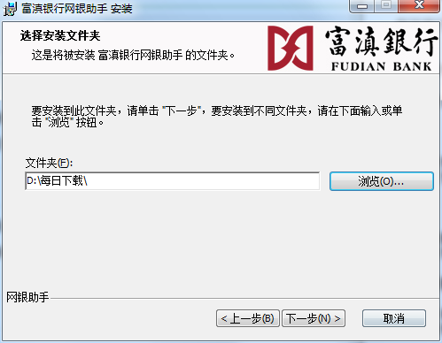 富滇银行网银助手截图