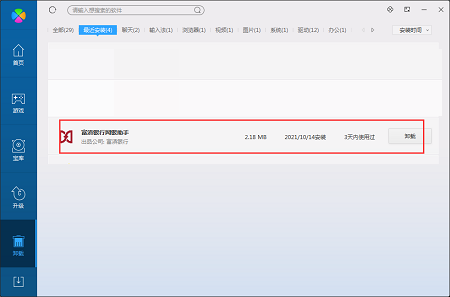 富滇银行网银助手截图