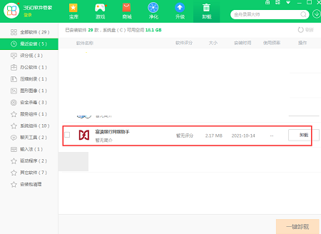 富滇银行网银助手截图
