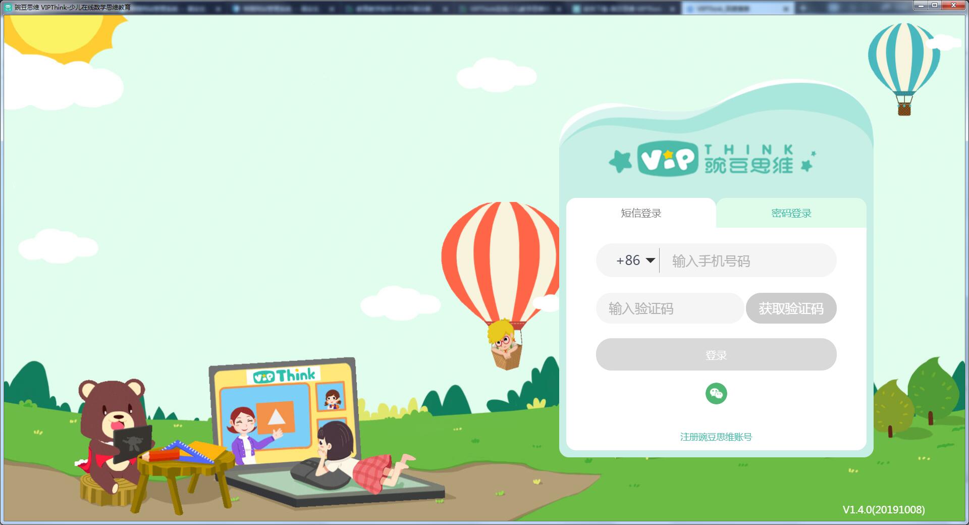 VIPThink截图