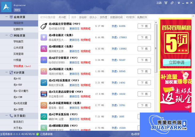 老a工具箱截图