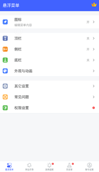 悬浮菜单截图