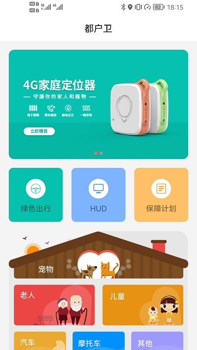 都户卫截图