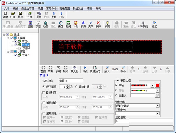 LedshowTW截图
