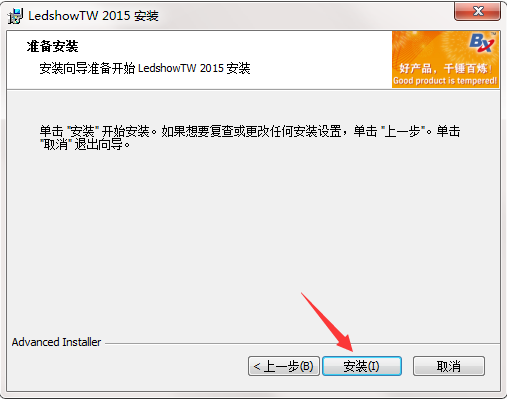 LedshowTW截图