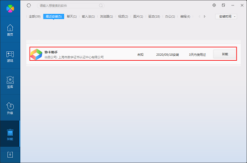 协卡助手截图