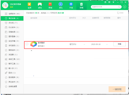 协卡助手截图