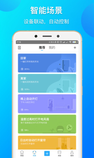 易微联截图