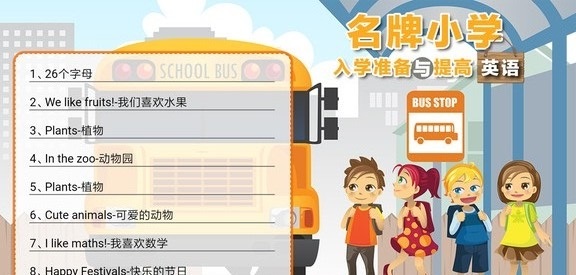 一年级预备班截图