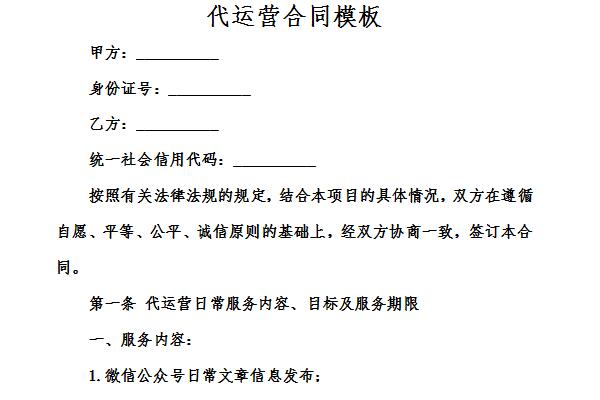 代运营合同模板截图