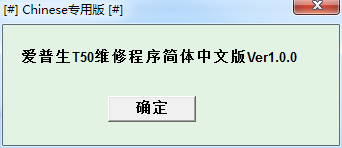 爱普生t50清零软件截图