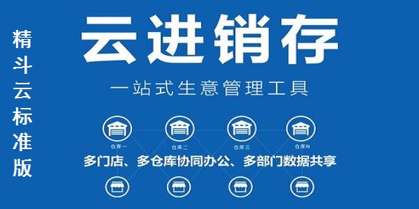 精斗云标准版截图