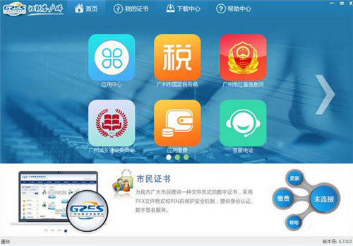 广东数字证书截图