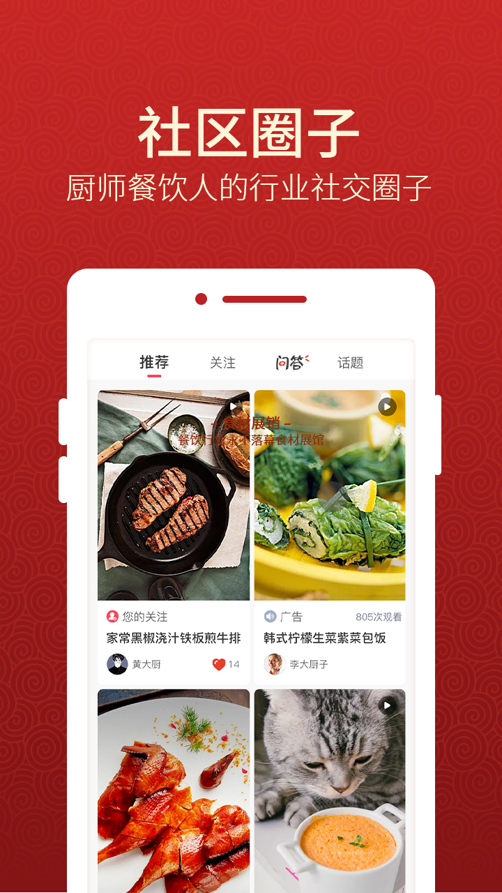 名厨之家截图