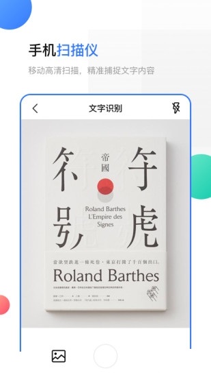 手机扫描全能王截图