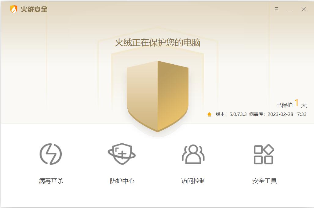 火绒安全软件  官方免费版截图