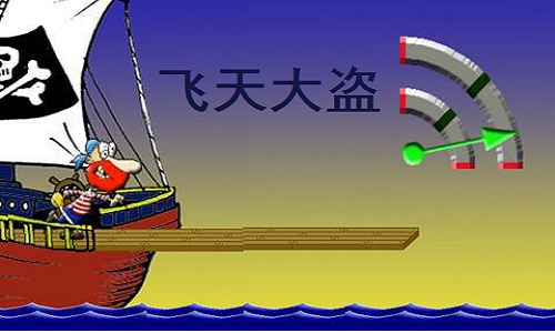 飞天大盗截图