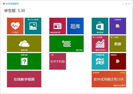 助学宝错题本截图
