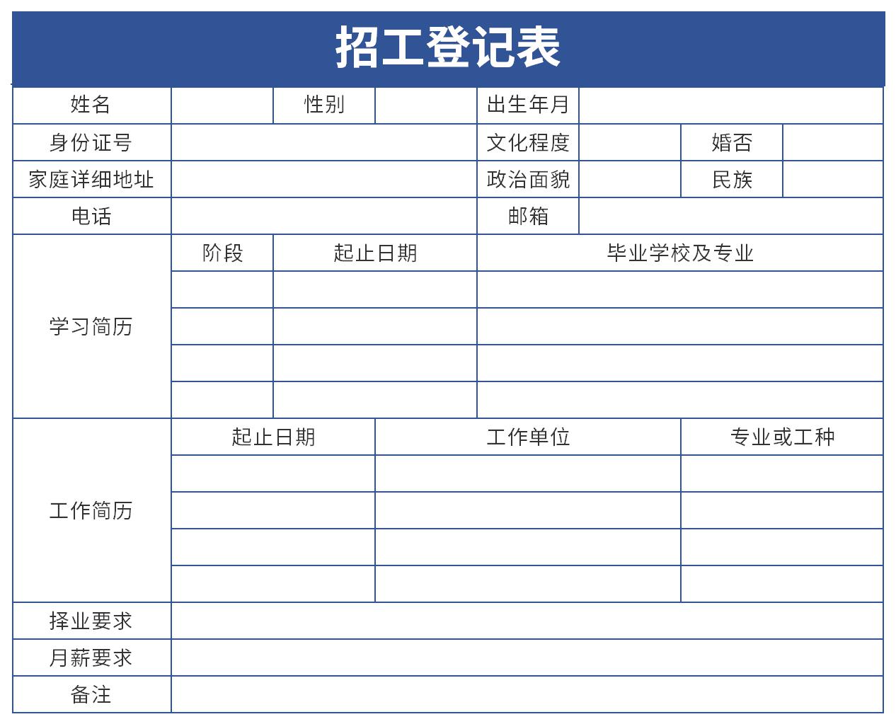 招工登记表截图