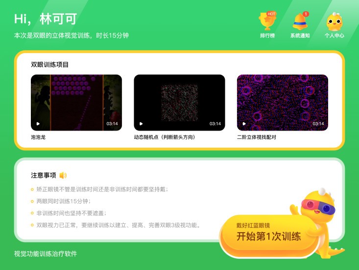 多宝视训练系统截图