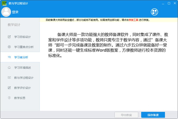 优课备课大师截图