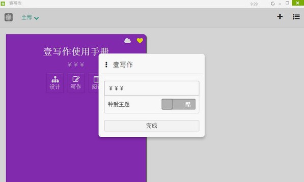 壹写作截图
