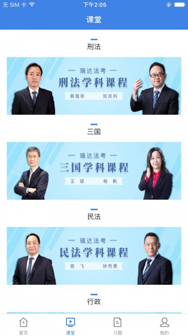 瑞达法考截图