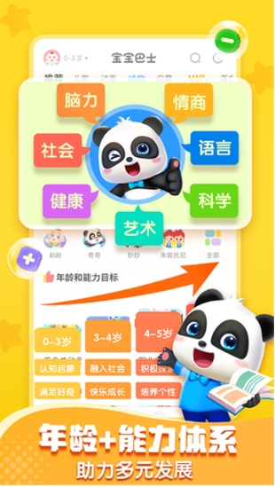宝宝巴士儿歌截图