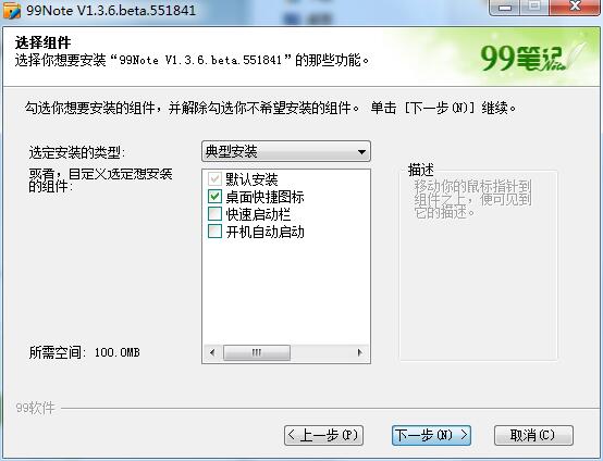 99笔记截图