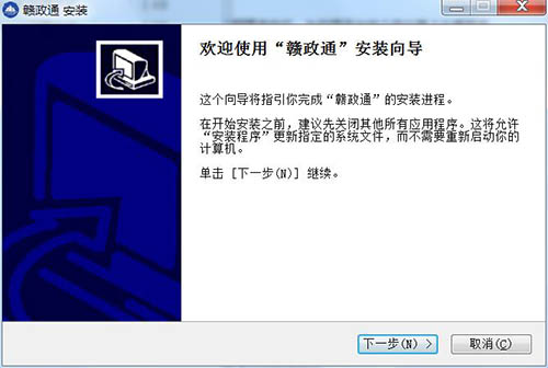 赣政通截图