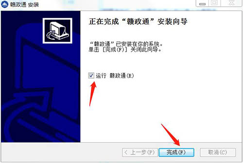 赣政通截图