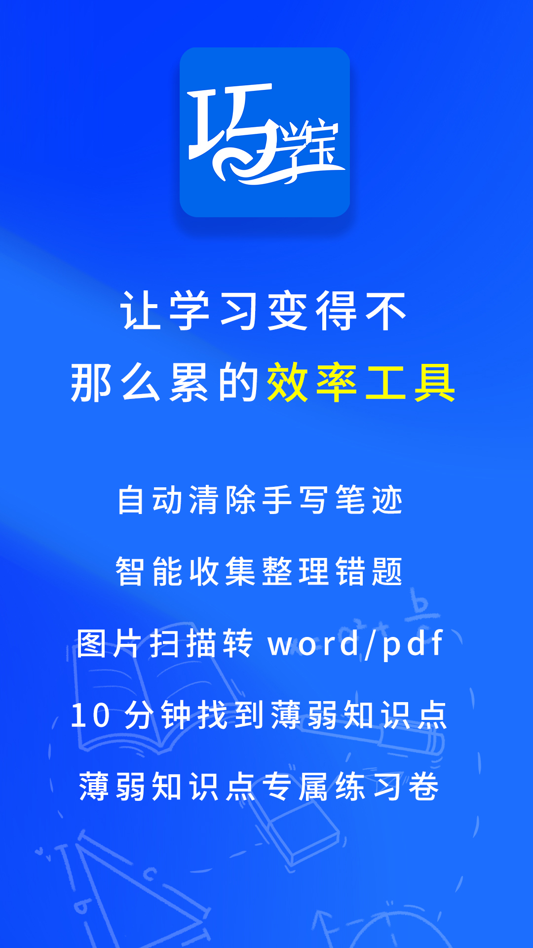 巧学宝截图