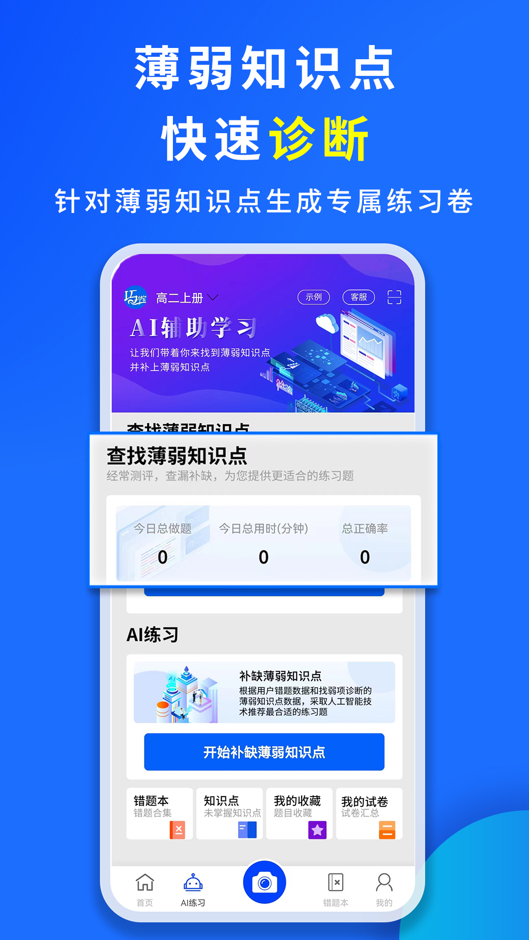 巧学宝截图