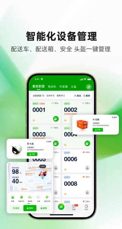 食安封签骑手端截图