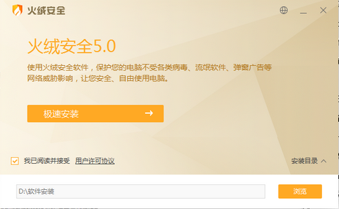 火绒安全软件  官方免费版截图