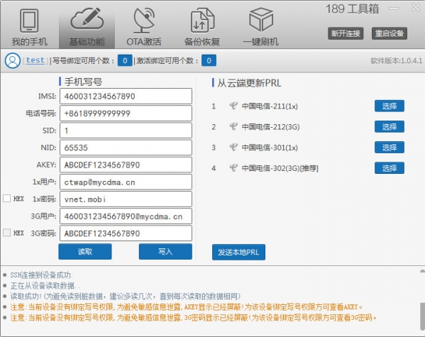 iphone写号软件截图